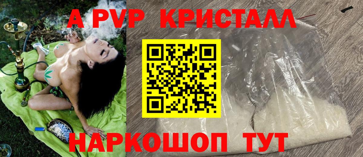 Альфа ПВП VHQ Камень-на-Оби