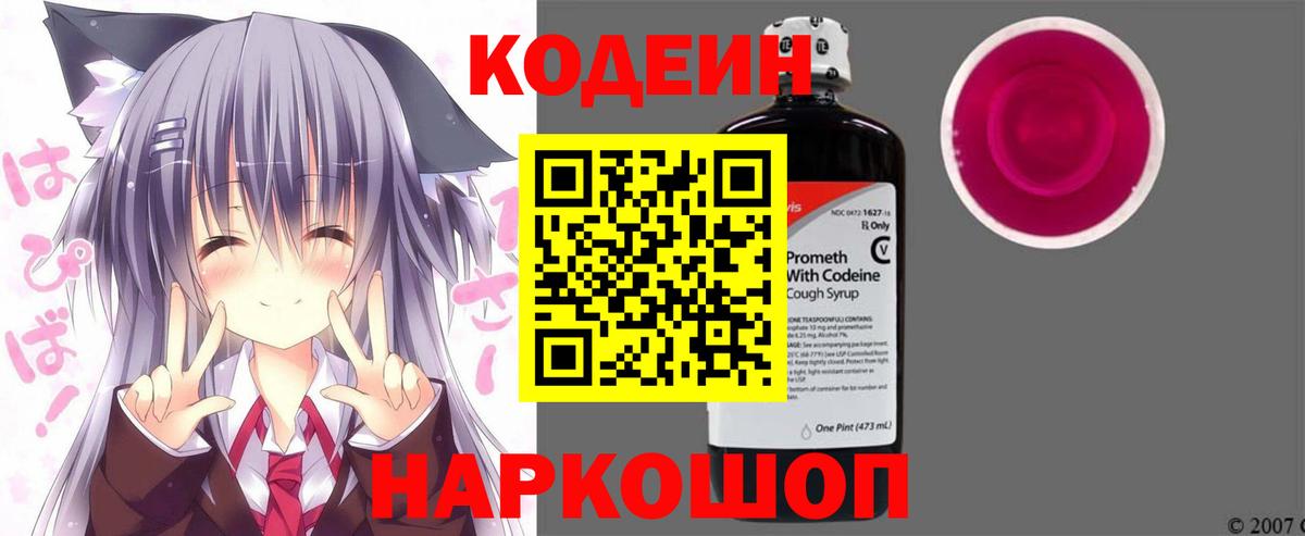 Кодеиновый сироп Lean Purple Drank Камень-на-Оби