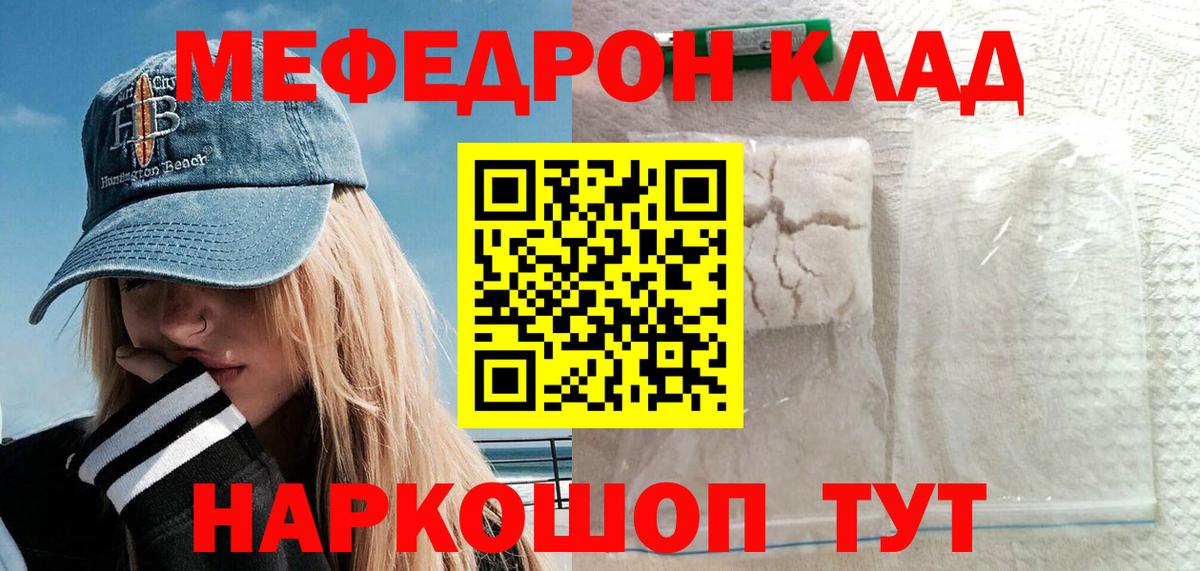 МЕФ  МЯУ-МЯУ  Камень-на-Оби  Мефедрон 4 MMC  Вход с VPN  МЕФ кристаллы 