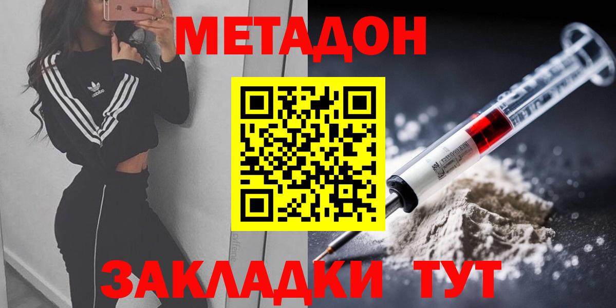 МЕТАДОН кристалл  Метадон methadone  Камень-на-Оби  блэк спрут как зайти  Вход с VPN 
